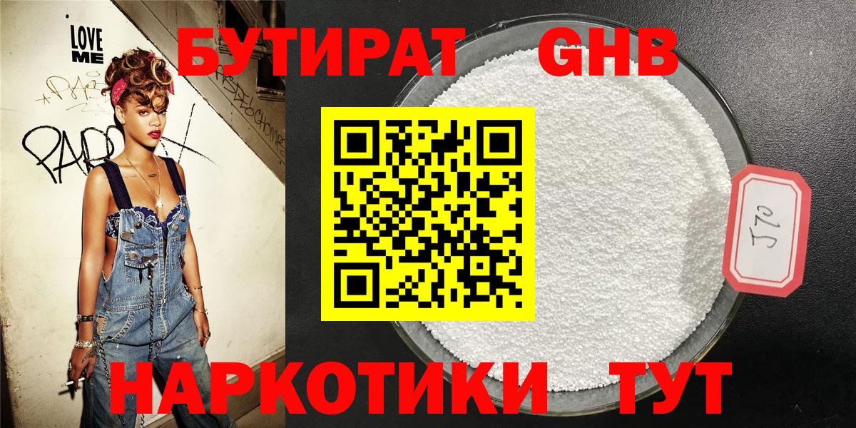 Бутират GHB  Вход с VPN  Искитим 