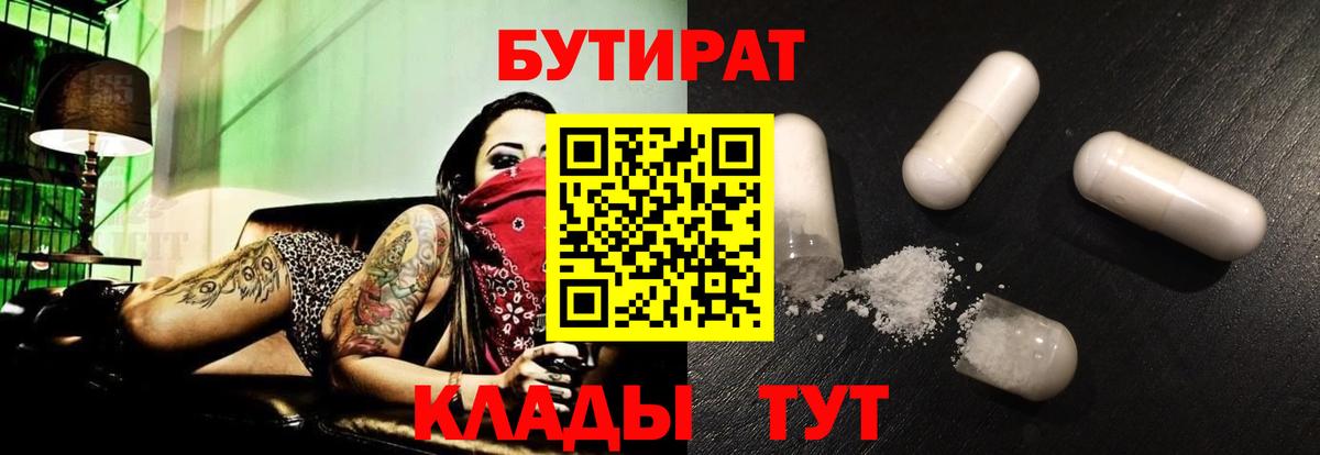 БУТИРАТ оксибутират Искитим