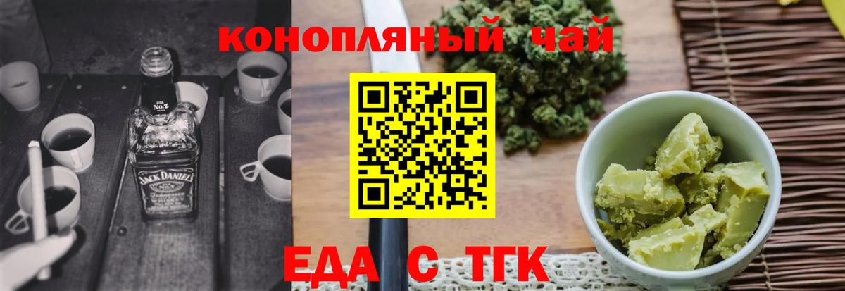Еда ТГК марихуана  Вход с VPN  Искитим 