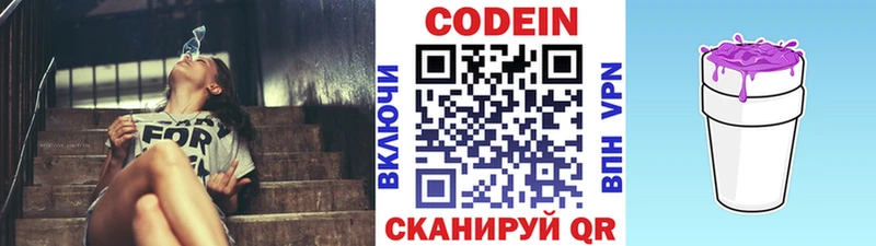 hydra сайт  наркота  Искитим  Кодеиновый сироп Lean Purple Drank 