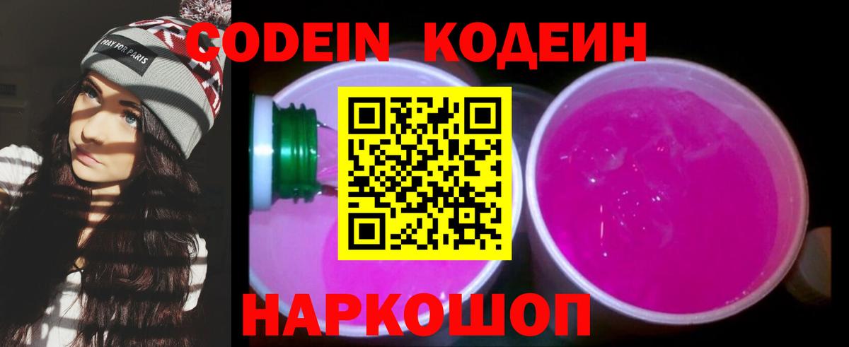 Кодеиновый сироп Lean Purple Drank Искитим