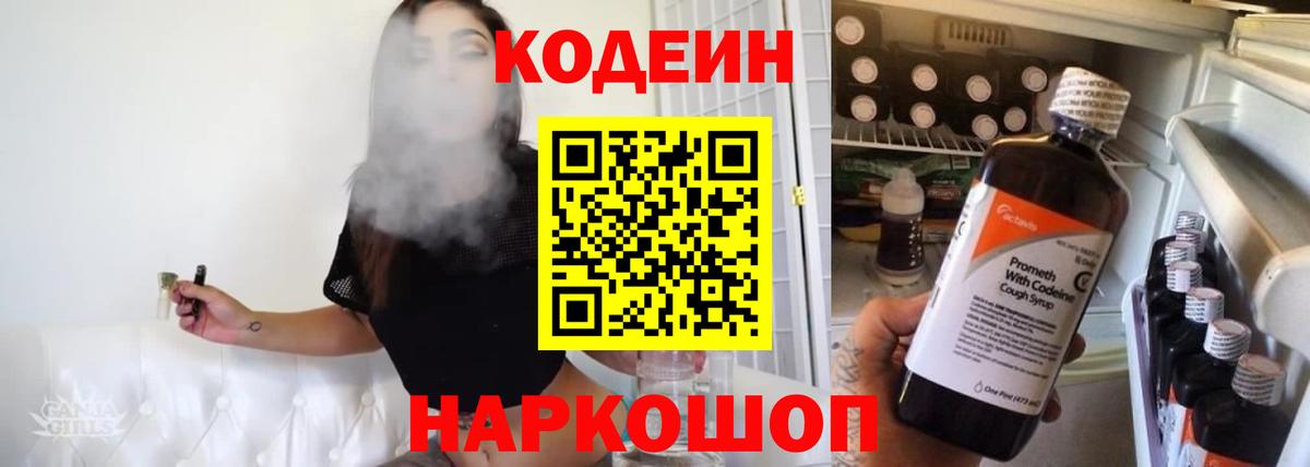 Codein Purple Drank  Вход с VPN  Искитим  Кодеин Purple Drank 