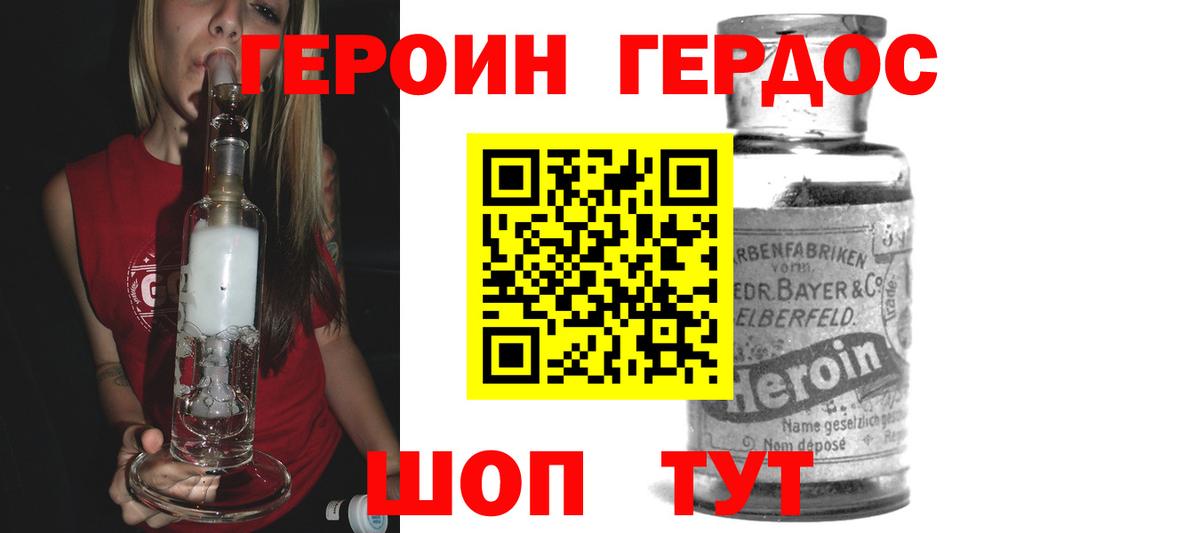 ГЕРОИН Heroin  Вход с VPN  Искитим 