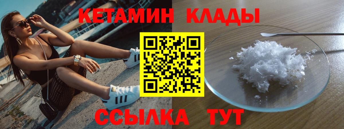 КЕТАМИН VHQ  Вход с VPN  Искитим 