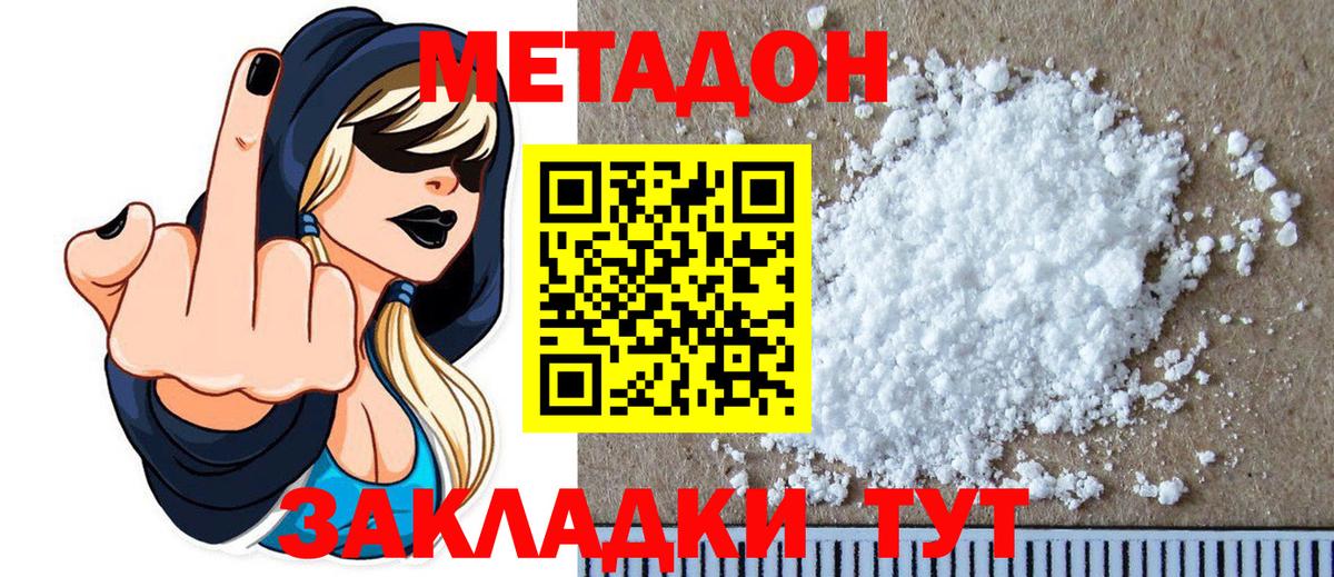 МЕТАДОН белоснежный Искитим