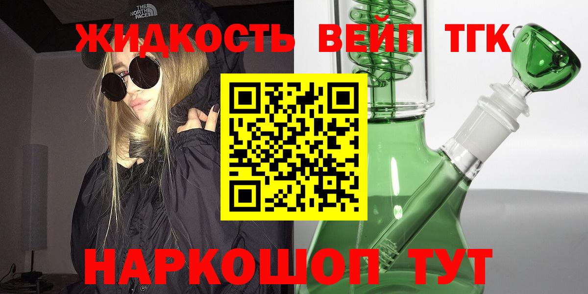 Искитим  Дистиллят ТГК вейп  Вход с VPN 
